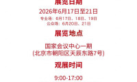 2026年北京国际图书博览会参观指南新鲜出炉！