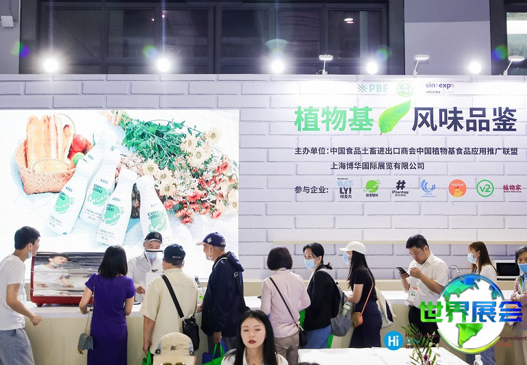 2026年上海国际植物基展览会参展商名录及购买指南