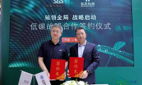 SGS亮相上海国际碳中和博览会 与华友钴业签署低碳战略合作协议