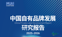 独家调研45家零售企业：17个关于自有品牌的真相揭晓！