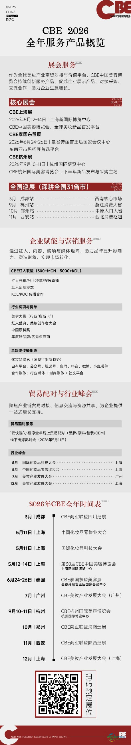 中国美容博览会