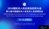 低空智能数字基础设施：谁将率先打造“空中智慧城市”？——2026国际无人机应用及防控大会前瞻