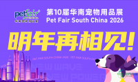 聚焦大湾区，倡导人与宠物共融新理念｜2025年华南宠物用品展圆满闭幕！