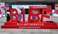 第三十二届北京国际图书博览会在京开幕