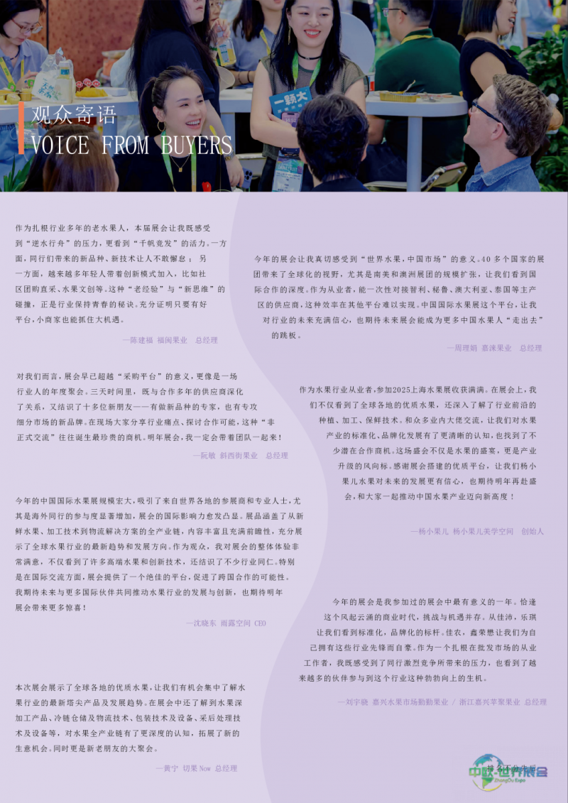 中文观众寄语.png