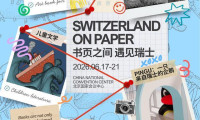 瑞士首度亮相北京国际图书博览会