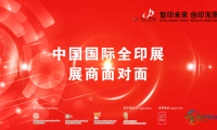 全印展展商面对面|专访Landa数字印刷首席执行官Gil Oron