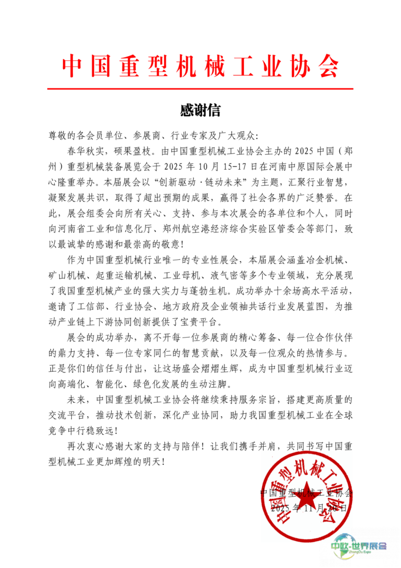 感谢信.png