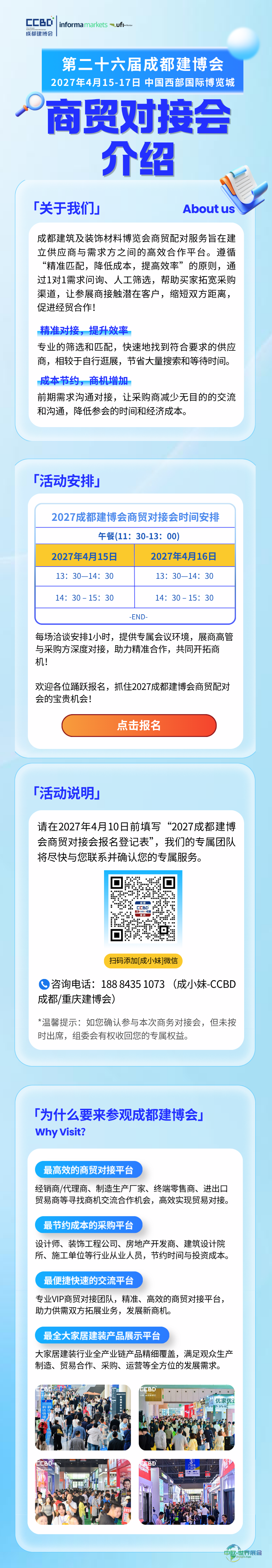 成都商贸对接.png