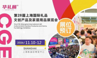 上海2026全国礼品赠品展会（礼品袋博览会）