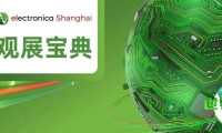 【展会推介】慕尼黑上海电子展丨超2000家参展商名录与展位图正式公开！展商亮点+论坛安排+现场直播...一文全览