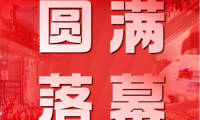 2026亚洲物流双年展圆满结束：国际化水平再提升，构建海陆空铁联运新格局