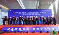 第四届中国(江西)国际绿色矿业博览会定于2027年举办