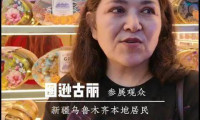 新疆民众热衷的博览会，究竟有何魅力？