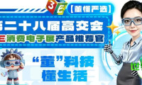 高交会3E展推出个人IP“董懂”｜“董”科技 懂生活 懂你的前沿消费观