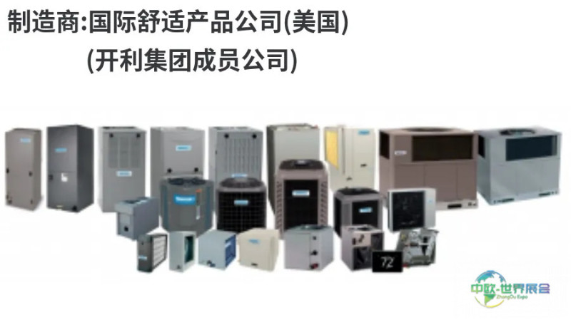 【产品推荐】暖通舒适行业优质企业来袭，硬核产品邀您来探！-暖通展丨上海暖通舒适系统展暨上海空气展COMFORTECO CHINA 2026