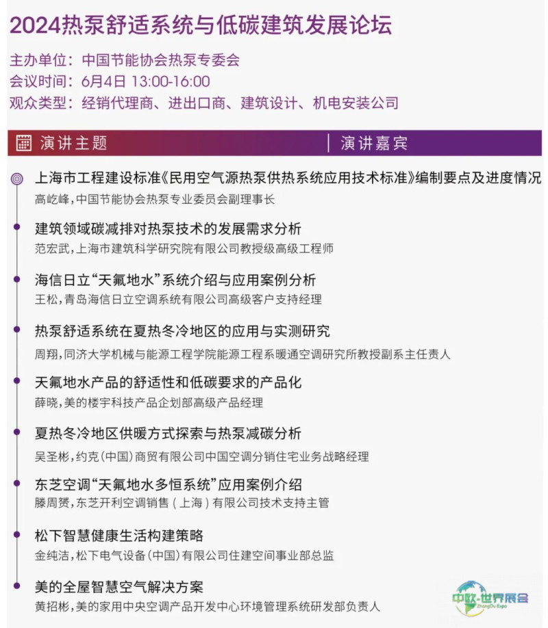 展后报告｜2024上海暖通舒适系统展带你解析全新行业格局-暖通展丨上海暖通舒适系统展暨上海空气展COMFORTECO CHINA 2026