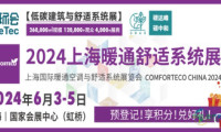 预登记现已启动@上海暖通舒适系统展，诚邀您共同参与暖通行业盛事！