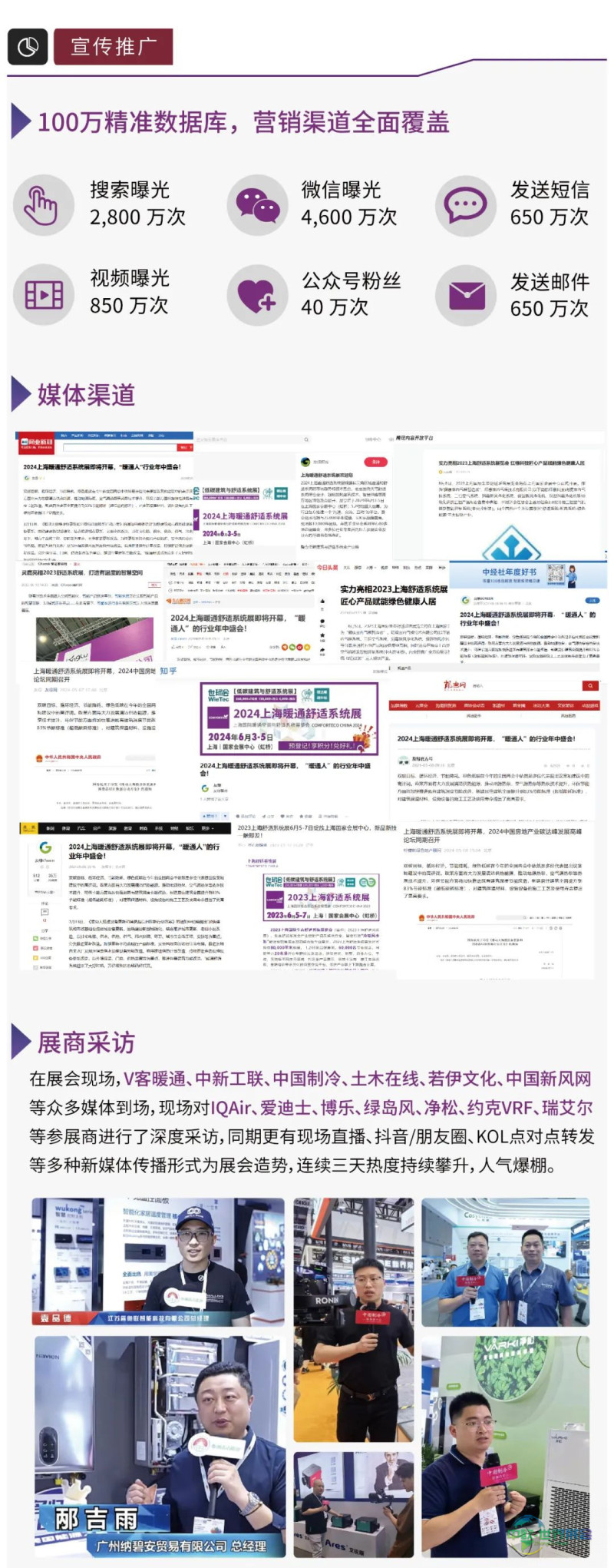 展后报告｜2024上海暖通舒适系统展带你解析全新行业格局-暖通展丨上海暖通舒适系统展暨上海空气展COMFORTECO CHINA 2026