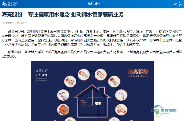 展后报告|全景回顾2024上海管道系统展盛况-