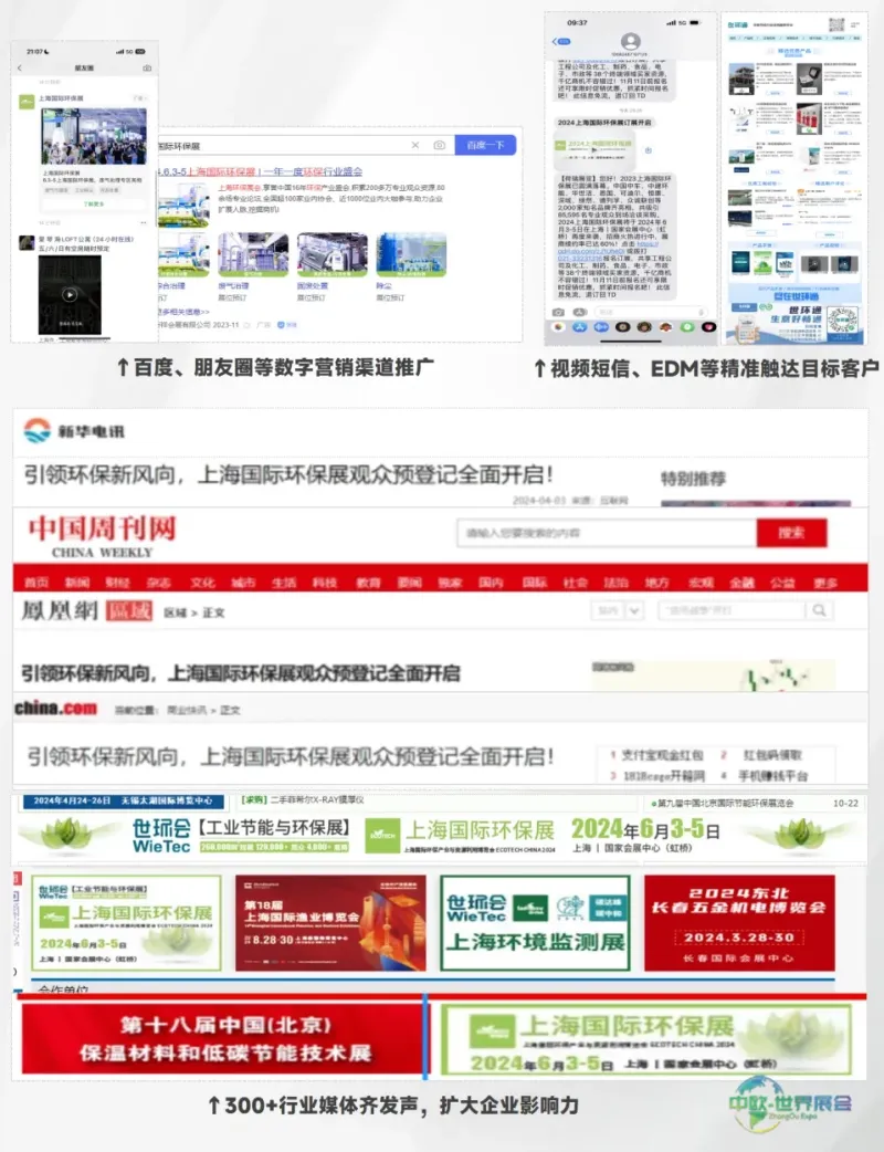 圆满收官丨上海国际环保展逆势增长，诚邀您共赴2025环保新征程-