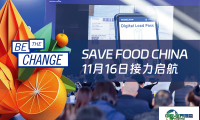 interpack China持续拓展国际版图:SAVE FOOD中国站11月接力启动
