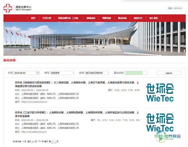 2024年第16届上海国际水展声明