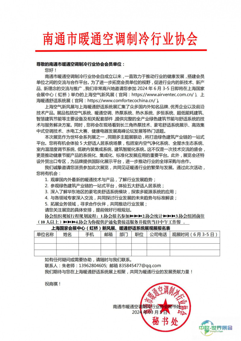 【参观提示】南通市暖通空调制冷行业协会诚邀各界人士莅临上海空气新风展及上海暖通舒适系统展-2025第十届上海国际空气环境与净化技术展览会 AIRVENTEC CHINA 2025|工业环境展|室内空气展|空气展