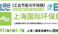 全新征程共启！上海国际环保展强势回归，观众预先登记正火热进行中！
