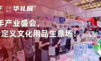 百廿CSF | 73年产业盛会，重塑文化用品商业生态！