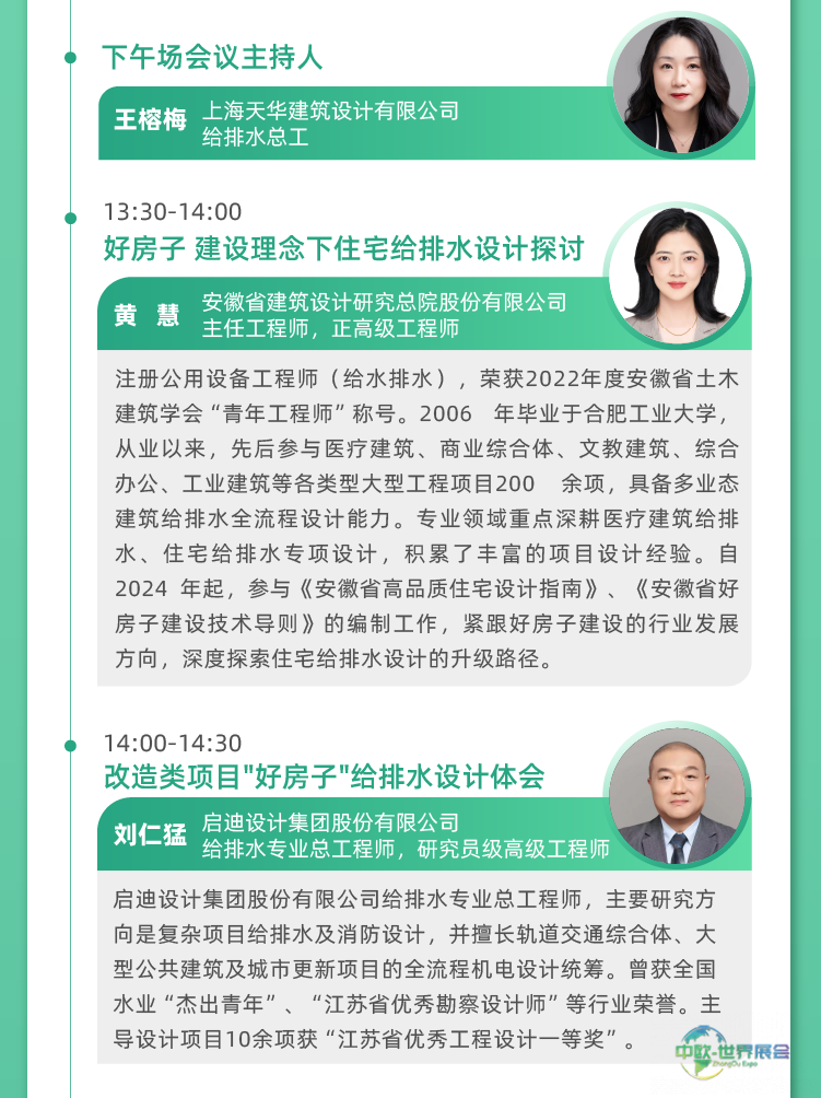 会议通告丨第九届长三角建筑给排水设计师大会-