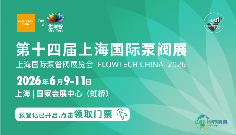 不止新颜，更有新局！2026上海国际泵阀展视觉升级！-