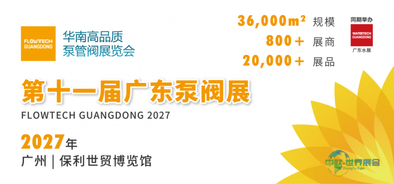 不止新颜，更有新局！2026上海国际泵阀展视觉升级！-