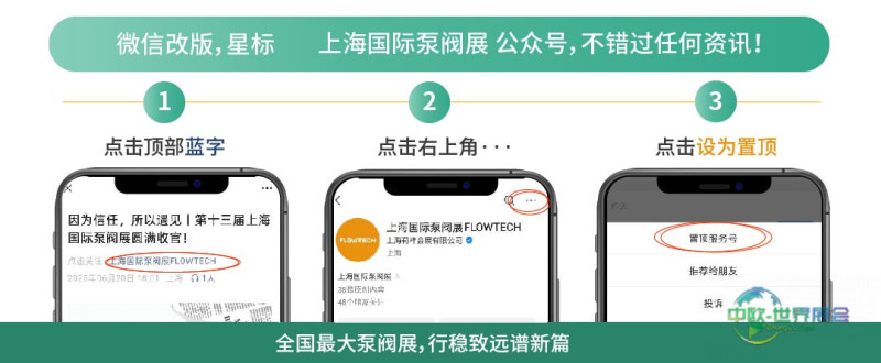 不止新颜,更有新局!2026上海国际泵阀展视觉升级!-