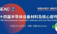 2026半导体设备材料与核心部件展览会(CSEAC)确立中国半导体产业新标杆