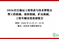 2026年长江航运工程装备与技术博览会邀请函