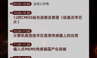 沪上聚焦“器”件创新｜2026 Medtec有源医疗器械创新大会即将开幕，三大尖端领域共绘产业蓝图