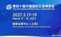 2027年度上海春季五金工具博览会·展位预约开启