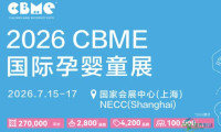 2026年CBME孕婴童博览会:27万平方米全产业链盛典,开启婴童市场新篇章