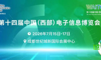 西部电博会精彩预告:十余场高峰论坛与技能竞赛即将点燃成都