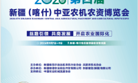 新疆(喀什)中亚农机农资博览会