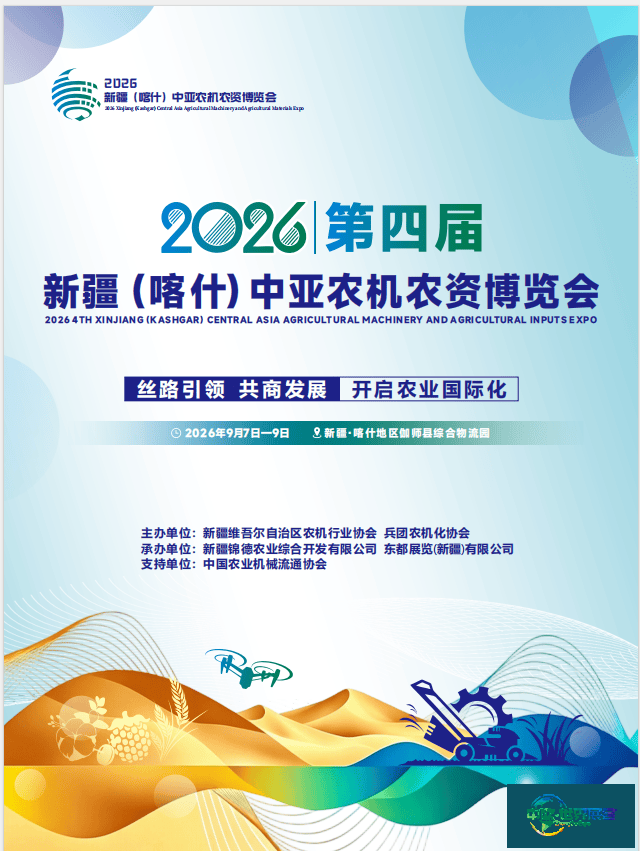 新疆(喀什)中亚农机农资博览会