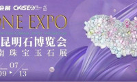 2026年度昆明石博会暨云南珠宝玉石展览盛大启幕