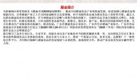 2027(华南)国际药食同源功能性食品大会暨博览会