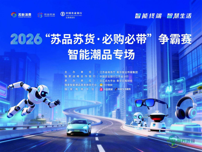智能开启家居新境界博西家电亮相2026人工智能终端产业博览会