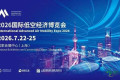 邀请函｜天翼科技诚邀您莅临上海2026国际低空经济博览会