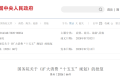 刚刚，国务院最新批复：扩大养老消费，发展银发经济！