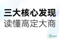 高定大商调研报告新鲜出炉（江苏篇）