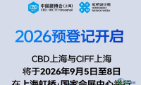 2026中国建博会（上海）预登记正式开启！