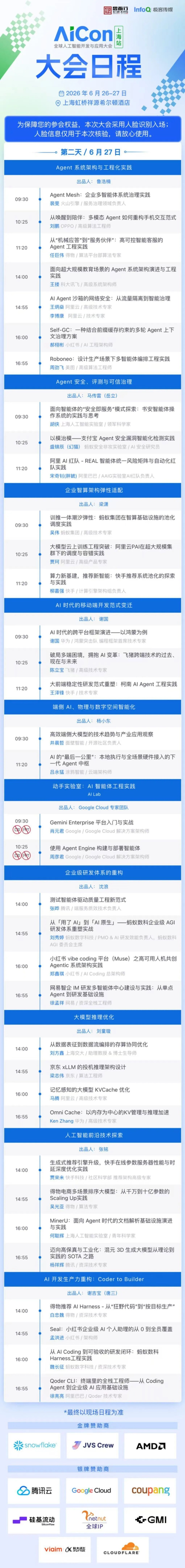 上海AICon展展会介绍2